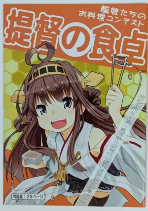 Kantai Collection [Studio Gondwana (Arima Kanjiro, Retsumaru)] Admiral's Table: The Admiral's Cooking Contest, Showa 14, The First Fleet's Special Effort Week Recipes (1) (提督の食卓 艦娘たちのお料理コンテスト 昭和十四年・第一艦隊献立調理特別努力週間レシピ集(一)) — Doujinshi