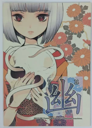 Original [Fujitsubo-Machine (Itou Noizi)] 幽 — Doujinshi Art Book