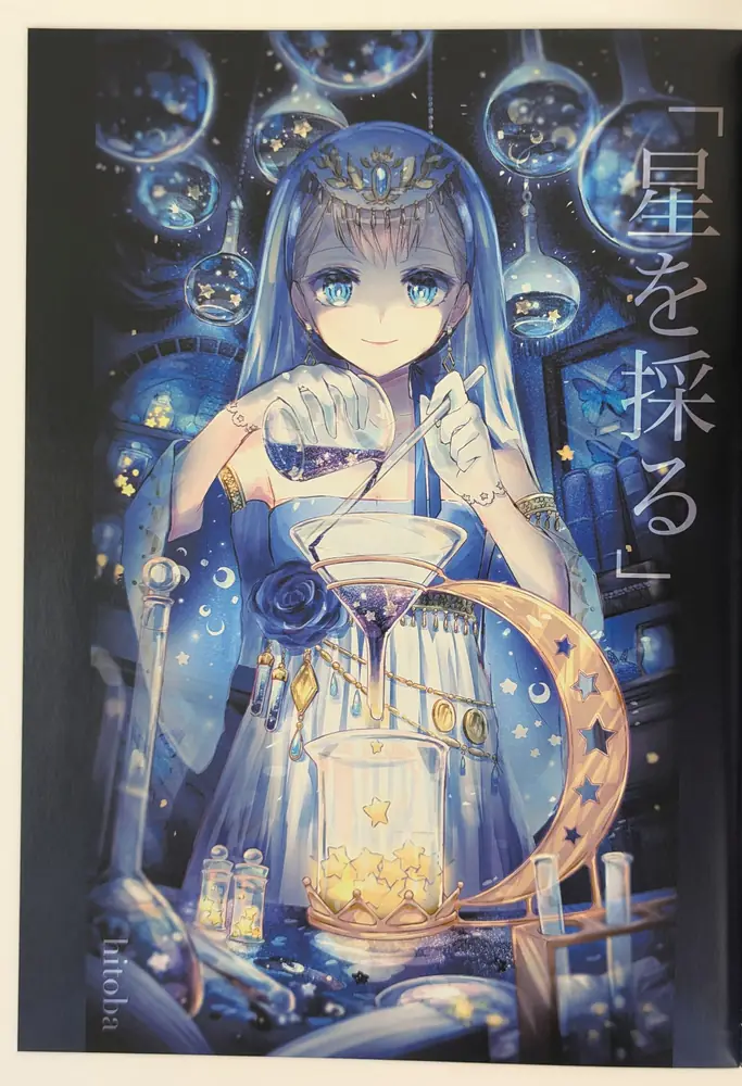 Original (Hitoba) 青と星と魔女の本 — Doujinshi Art Book - Image 3