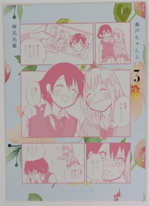 Original [しろくまボーロ (情野さゆり)] 森戸ちゃんと楠見先輩 3 — Doujinshi