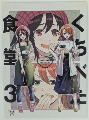 Original [Sokuseki Mao (Bonkara)] くちべた食堂 3 — Doujinshi