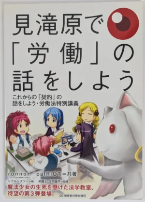 Puella Magi Madoka Magica [QB被害者対策弁護団 (Various)] 見滝原で「労働」の話をしよう — Doujinshi