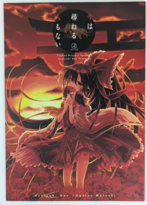Touhou Project [Asatsuki Dou (Ugatsu Matsuki)] 今は尋ねる人もない — Doujinshi