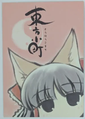 Touhou Project [Atelier Miyabi (Fujieda Miyabi)] 東方小町 そのいち 1 — Doujinshi
