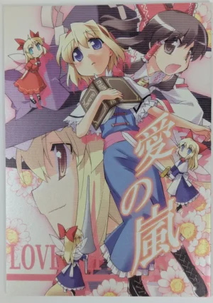Touhou Project [Kahlua Milk, Kurogane Dou (Toto Nemigi, Narumi Yuki)] 愛の嵐 — Doujinshi