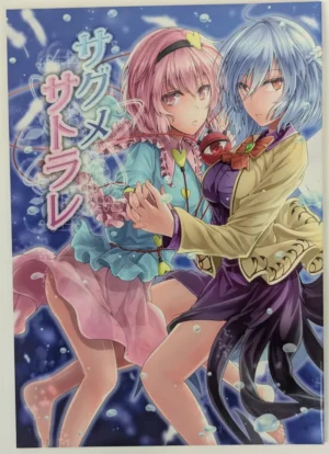 Touhou Project [Shichirin Taisha (Y2)] サグメサトラレ — Doujinshi