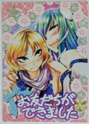 Touhou Project [Tohonifun (Chado)] お友だちができました — Doujinshi