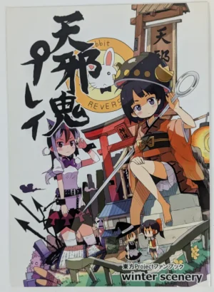Touhou Project [winter scenery (Kannaduki Hato)] 天邪鬼プレイ — Doujinshi